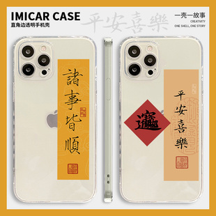 2026年马年书法平安喜乐适用华为mate80手机壳mate70pro透明m60/50顺遂nova14瘦金体pura70福字30荣耀400定制