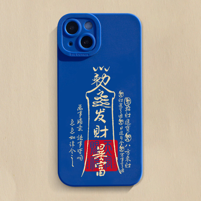 国潮书法手机壳适用iphone17promax苹果16plus硅胶13小米15高考k90红米p70华为nova12逢考必过学生发财11定制