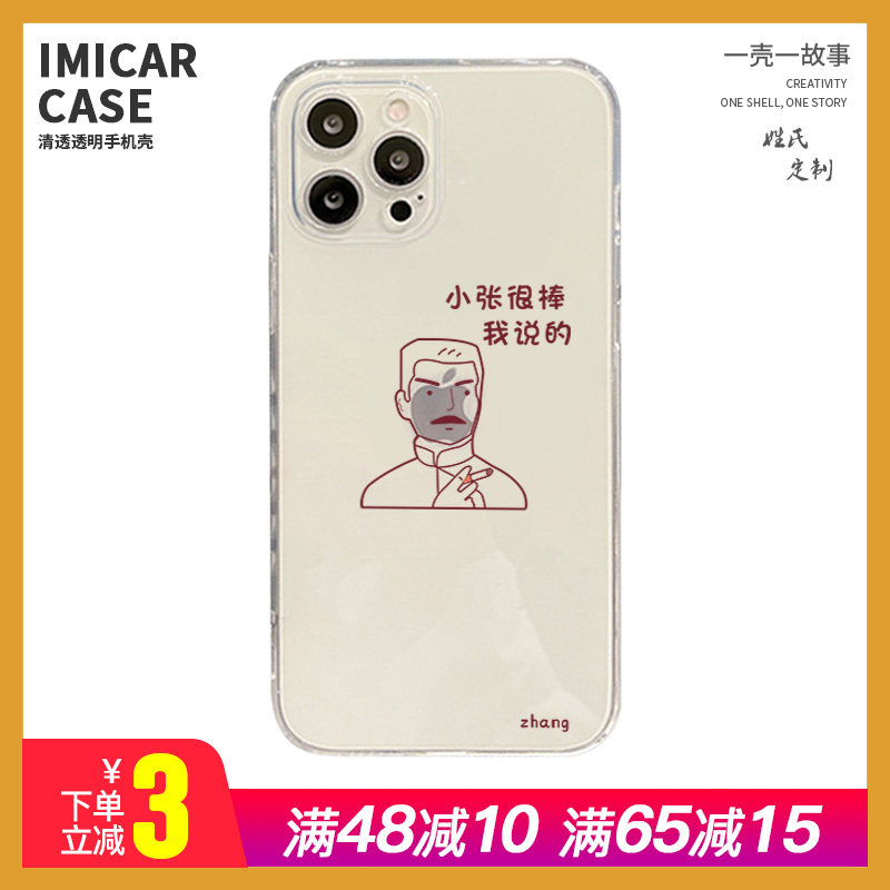 百家姓定制手机壳适用苹果15promax直边透明iPhone13小张很棒我说的11创意xs姓氏12鲁迅mate60华为p50小米14