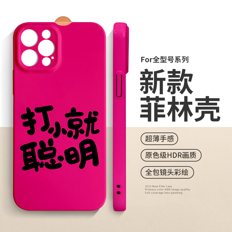 创意文字打小聪明手机壳