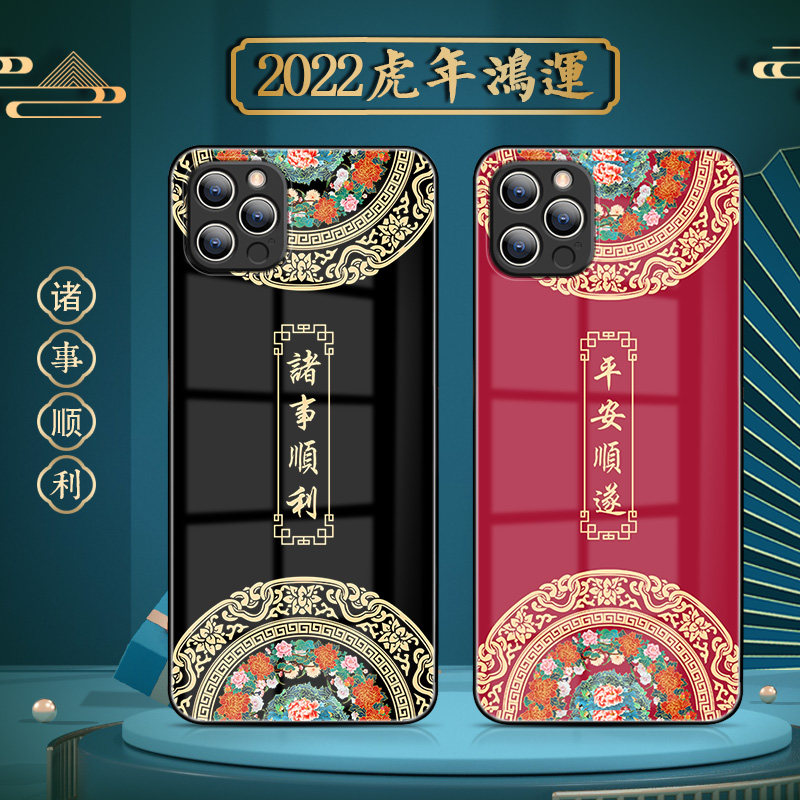 诸事顺利适用iPhone15苹果13pro手机壳xsmax玻璃11小米14古风k70平安顺遂p50华为mate60喜乐nova12男