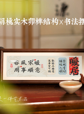 乔迁礼物姓氏谐音相框摆台