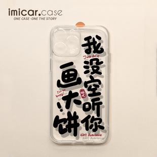 打工人~没空听画大饼手机壳适用iphone14苹果13promax透明11小米12新款k60软套vivos17小众x90华为p50保护套8
