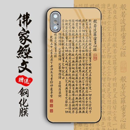 佛家心经手机壳适用iphone16promax玻璃苹果15Pro经文xs大悲咒14plus禅意13硅胶11国风定制pura70华为nate60
