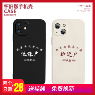 复古年代上山下乡手机壳适用iphone15苹果13pro硅胶xsmax低保户p50华为mate60趣味文字12小米14积极分子11