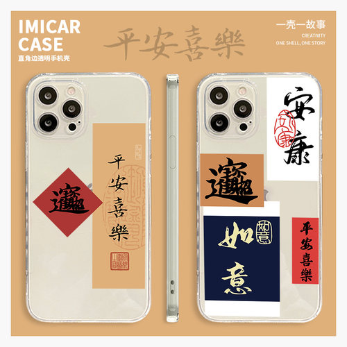 苹果15透明书法2024新年平安喜乐
