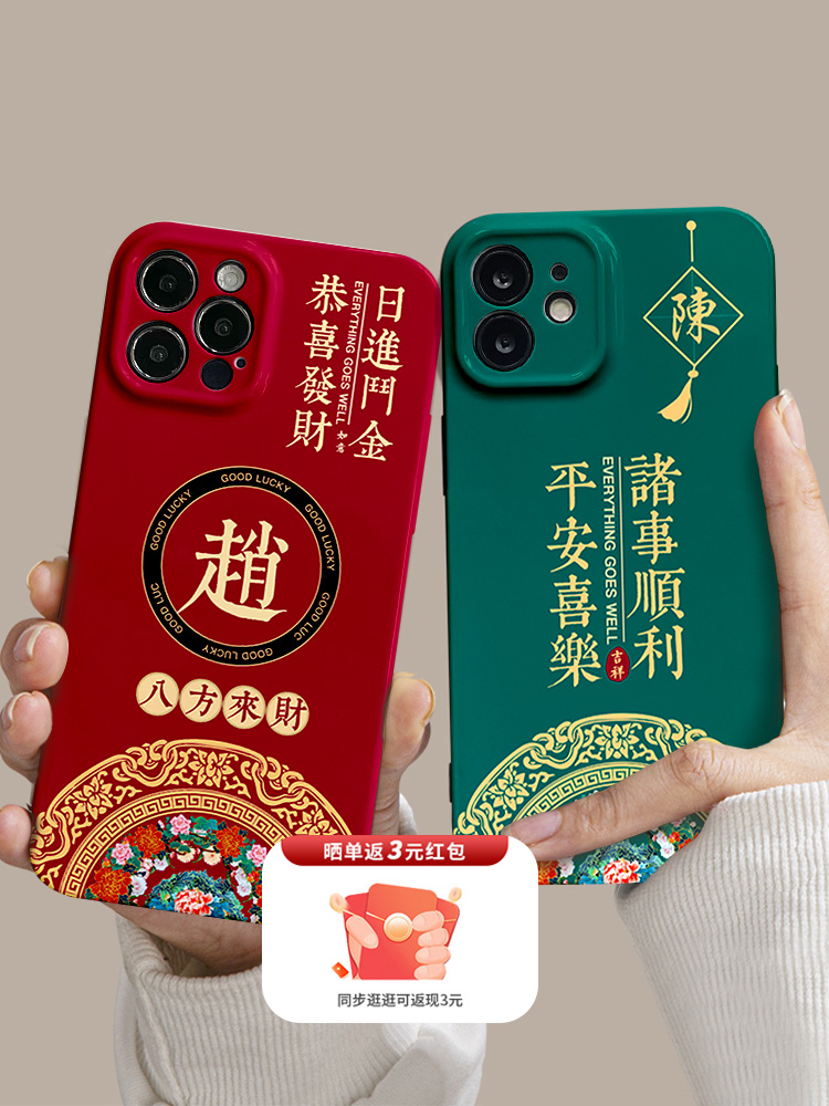 新中式姓氏定制手机壳适用iphone15苹果13promax菲林12小米14百家姓nova11华为p50情侣mate60国潮高级感xs硬8