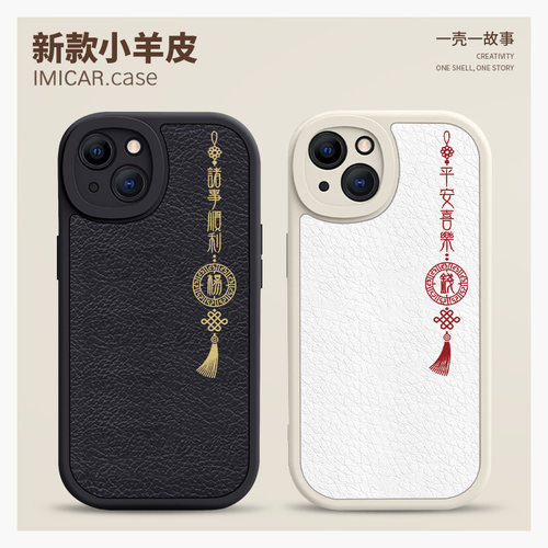 姓氏定制适用iphone16手机壳xsmax苹果13mini小羊皮14plus女15pro小米11u高级感mate60华为p70新年oppo情侣男 - 封面