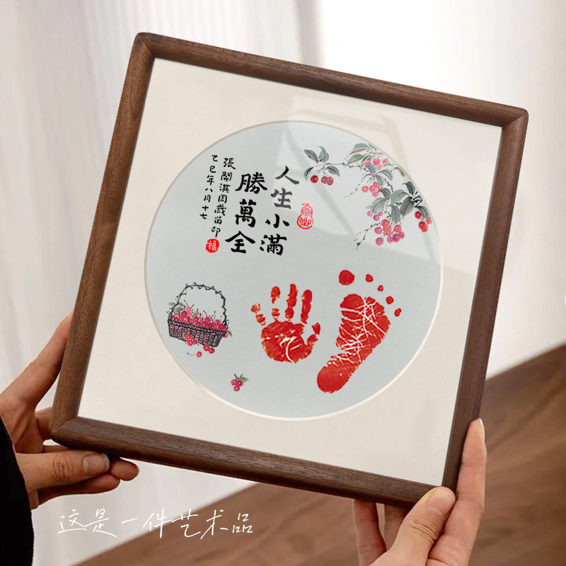 宝宝人生小满手足印周岁礼相框婴儿满月纪念品摆台百天脚印留念