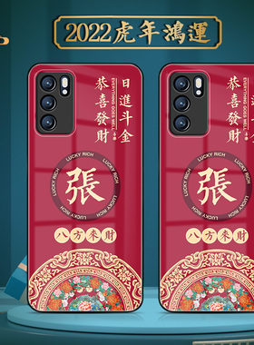 适用OPPOreno11手机壳reno10pro新款9玻璃findx6情侣r17姓氏文字定制plus恭喜发财a95女k7x硬套k10红色8