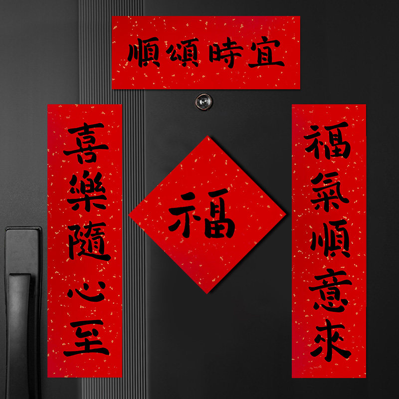 2027羊年乔迁新居入户门大吉大利对联乔迁之喜门贴布置装饰用搬家
