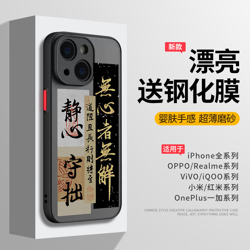 无心者无解手机壳书法国潮风