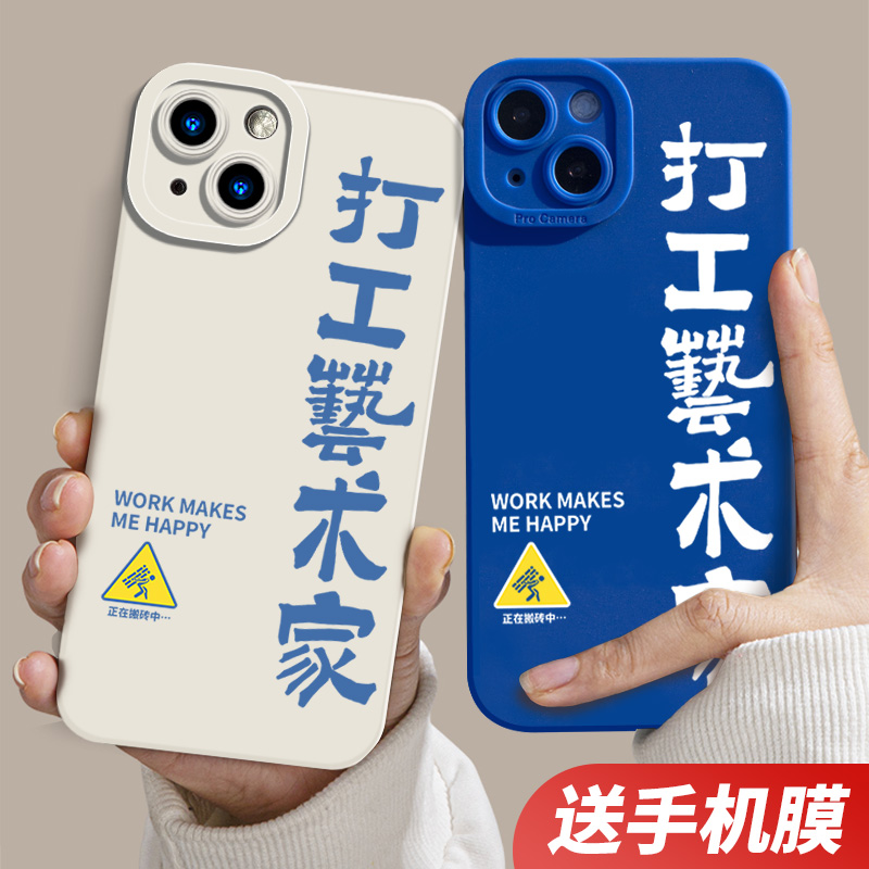 书法文字打工艺术家适用适用iphone16苹果15promax手机壳13小米14硅胶11防摔xs创意p70华为60一加ace2pro定制
