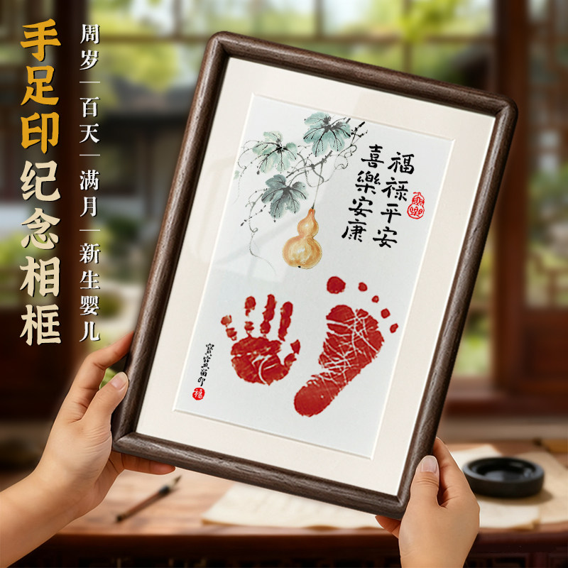 纯手写福禄平安宝宝满月手足印相框摆台百天纪念周岁新生婴儿脚印