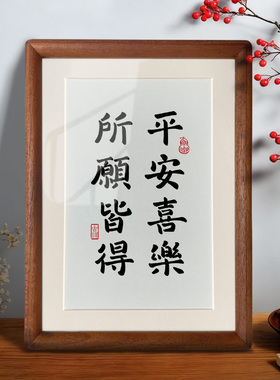 桌面励志平安喜乐摆件学生自律字画挂画书法相框摆台高考寓意礼物