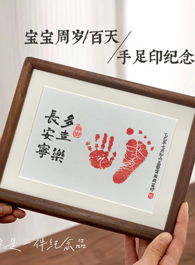 多喜乐常安宁宝宝周岁手足印满月桌面摆件百天纪念仪式感留念相框