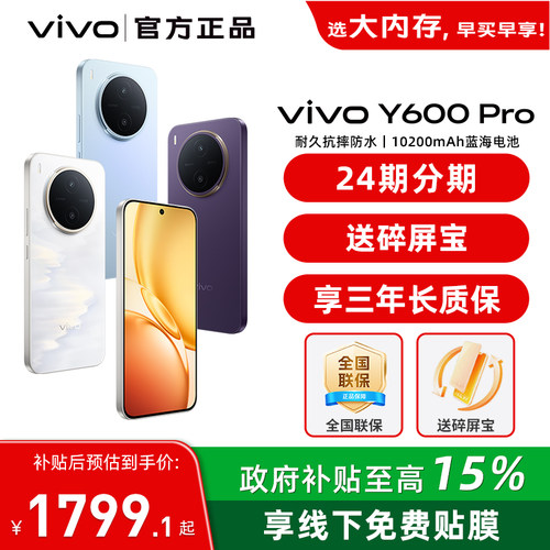 【国家补贴15%】vivo Y600 Pro新品vivoy600pro手机全新y600系列旗舰vivo官方正品店学生老人备用游戏