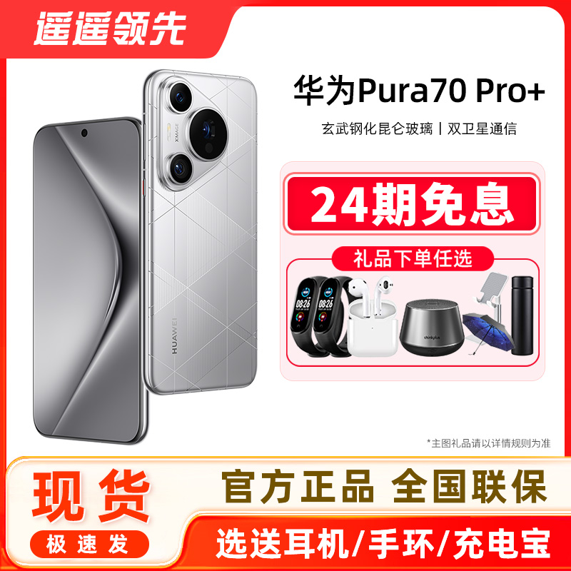 HUAWEI/华为Pura70Pro正品手机