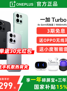 【国家补贴15%】OnePlus/一加 Turbo 6 一加turbo6系列新款游戏手机5g长续航oppo一加官方旗舰官网正品ace6T