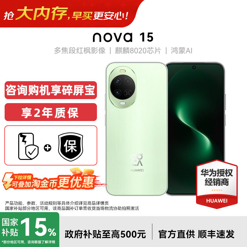 Huawei/华为nova15手机图片