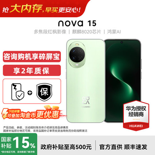 Huawei/华为nova15手机