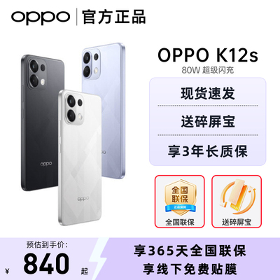 [新品上市]OPPO K12s oppok12s手机oppo手机新款上市oppo手机官方旗舰店官网正品oppo手机k12x k12plus系列