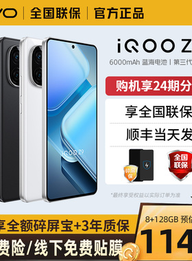 可减360/顺丰当天发】vivo iQOO Z9新款手机5G官方正品官方官网学生游戏AI智能手机老年机vivoiQOO Z10x