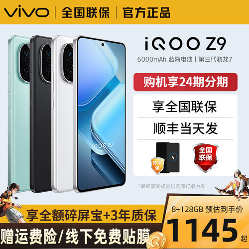 vivoiQOOZ95G智能正品手机