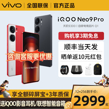 立减230/顺丰当天发】vivo iQOO Neo9Pro新品上市正品5G手机iqooneo8 iqoo12siqqo爱酷 iq00 vivo官方旗舰店