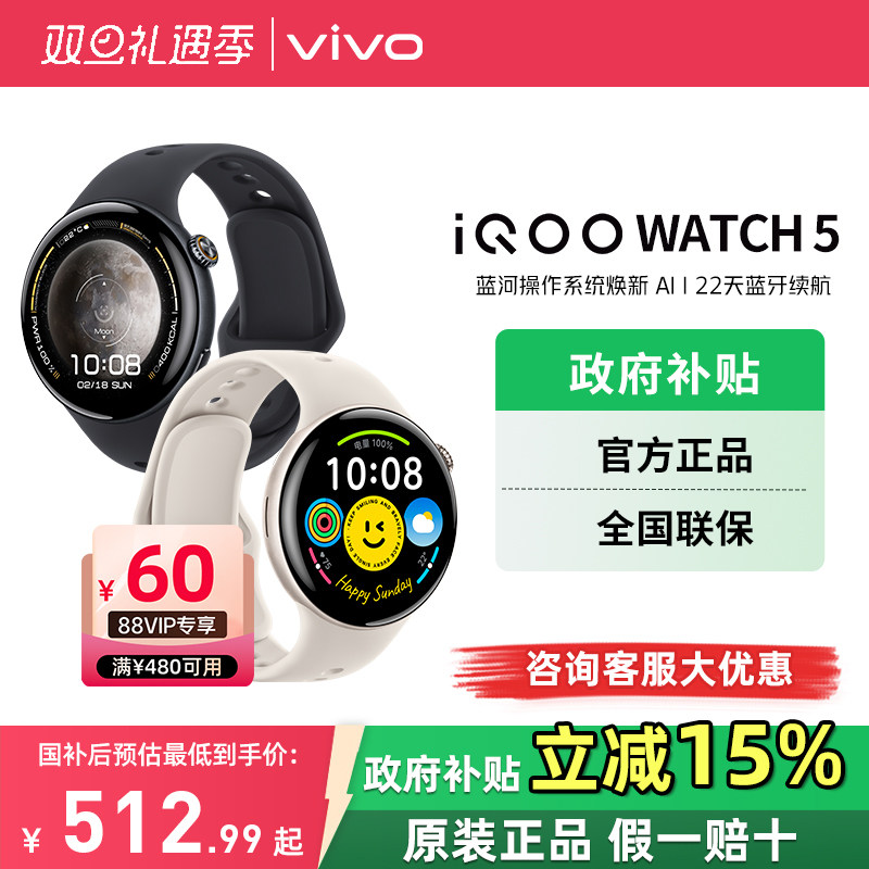iQOOWATCH5智能手表电竞游戏