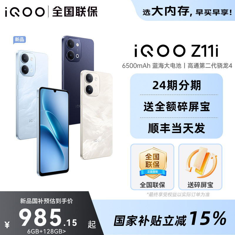 vivoiQOOZ11i新品上市图片
