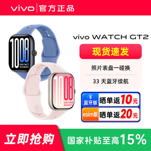 vivoWATCHGT2新款运动手表