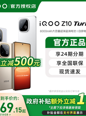 国家补贴至高立减15%】vivo iQOO Z10 Turbo+新品5G全网通手机z10x学生游戏手机iQOO官方旗舰店正品iQOO13Z9T