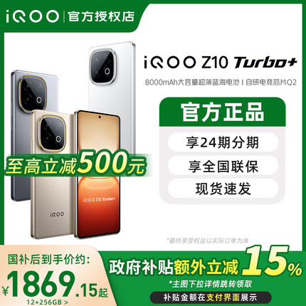 国家补贴至高立减15%】vivo iQOO Z10 Turbo+新品5G全网通手机z10x学生游戏手机iQOO官方旗舰店正品iQOO13Z9T