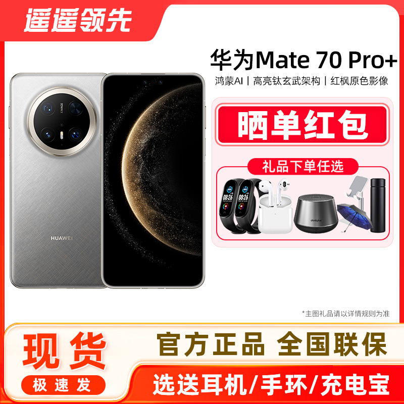 īϺ 16GB+512GB ٷ HUAWEI/ΪMate 70Pro+8599Ԫ