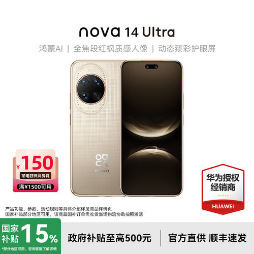 Huawei/华为nova14ultra手机
