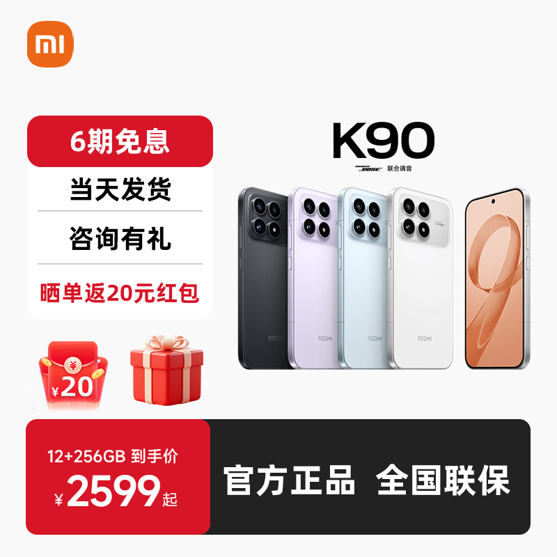 小米REDMIK90新品手机
