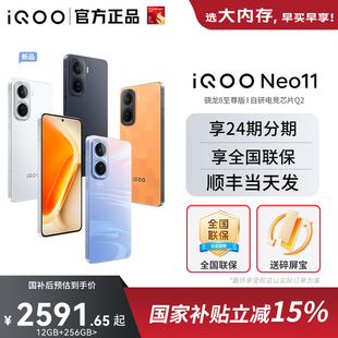 iQOONeo11新品 vivo 国补5G游戏手机爱酷旗舰店骁龙8至尊neo11iQOO15游戏手机学生大电池 国家补贴立省500