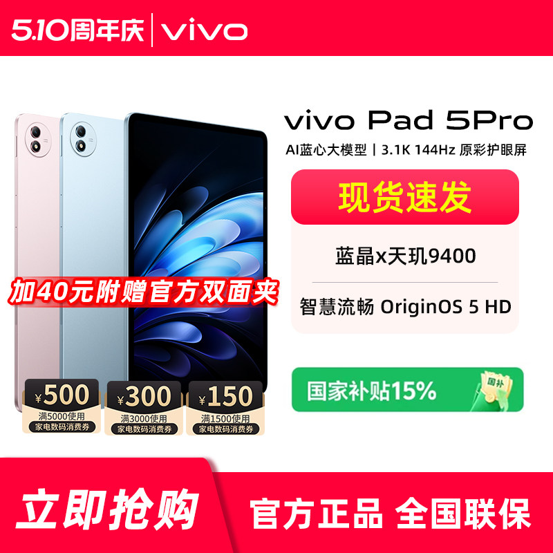 【国家补贴 周年大促 分期免息】vivo Pad5 Pro平板电