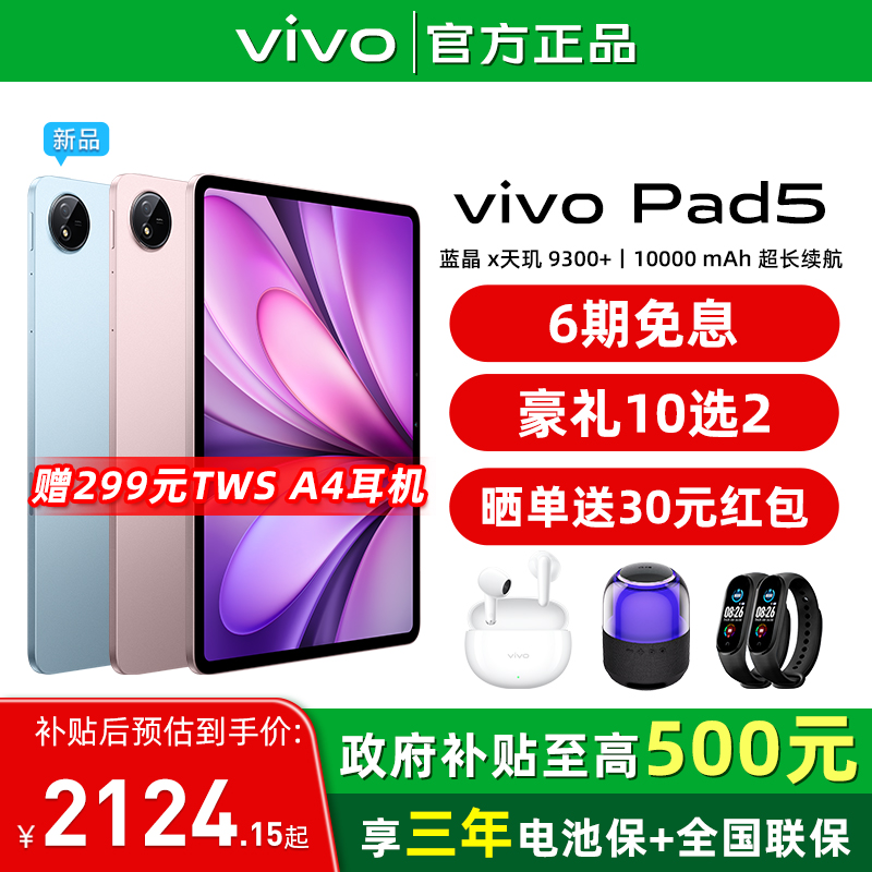 新品上市vivoPad5平板电脑