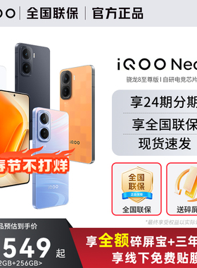 【现货当天发】vivo iQOO Neo11新品骁龙8至尊手机iQOO官方旗舰店官网正品iqooneo11游戏手机学生neo10pro+n
