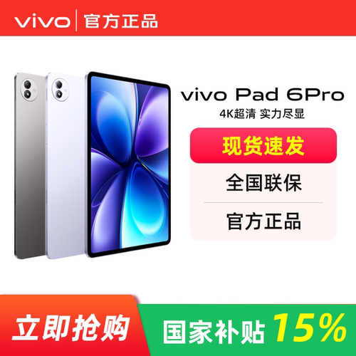 vivopad6pro超级平板