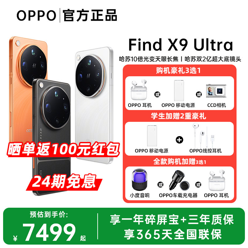 24期免息 OPPO Find X9 Ultra findx9u