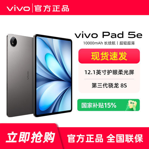 vivoPad5e平板电脑第三代骁龙8s
