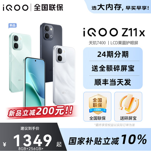 vivoiQOOZ11x新品手机