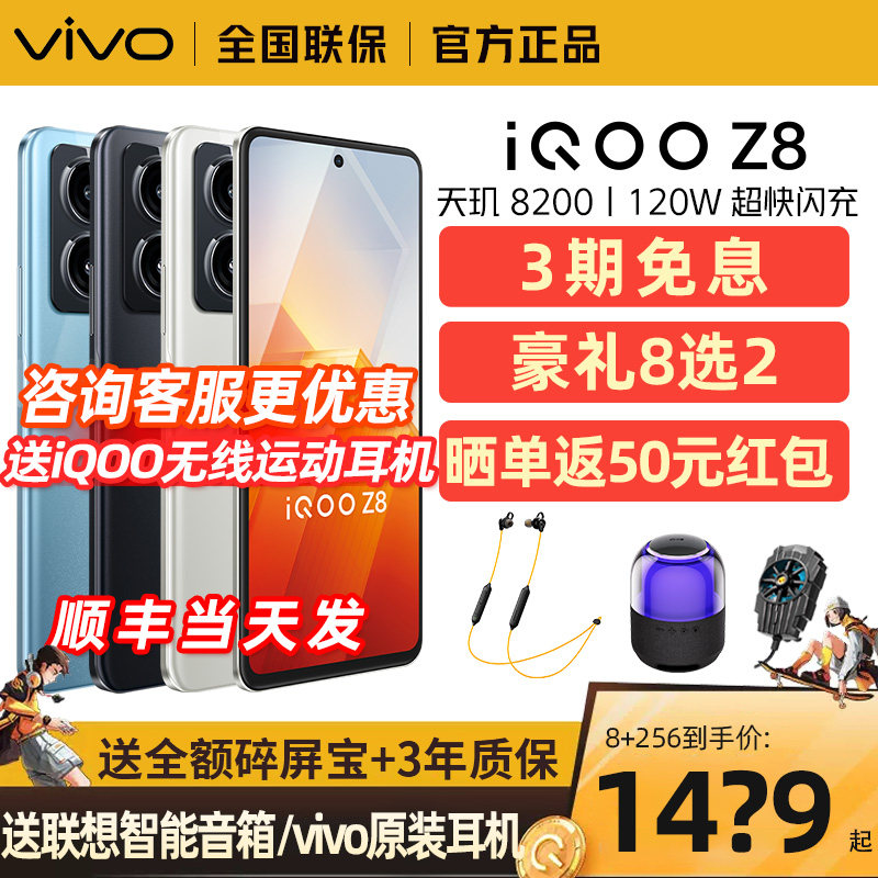 立省210/顺丰当天发】vivo iQOO Z8手机5g新品上市正品天玑8200游戏iqooneo8 iqoo11s iqo爱酷vivo官方旗舰店高性价比高么？
