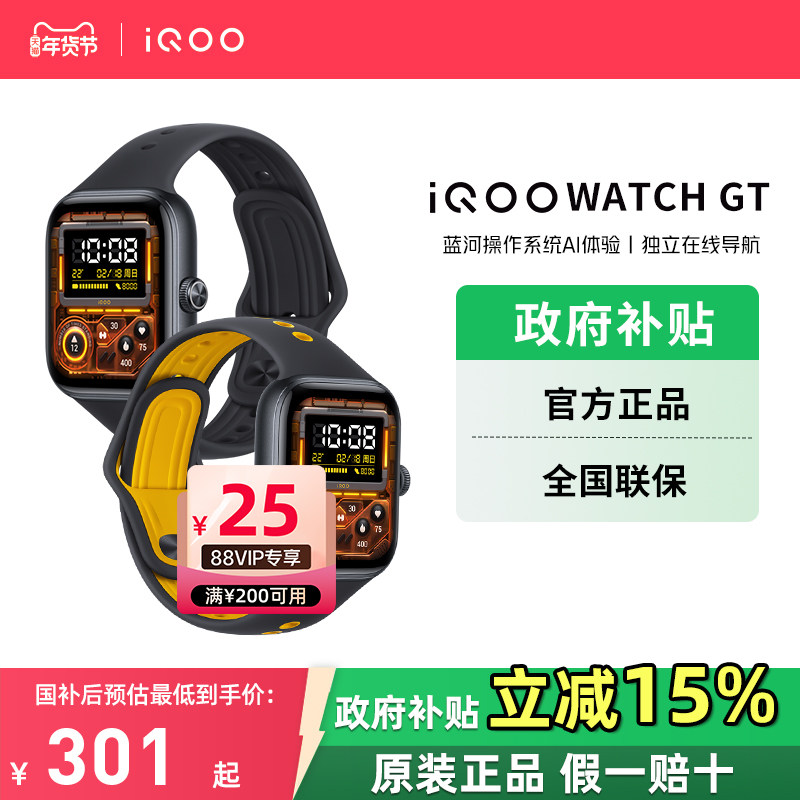 【国家补贴 分期免息】vivo IQOO Watch GT 年货礼品 运动智能长续航手表健康检测防水,智能设备,智能手表,淘宝优惠券,粉丝福利购,淘宝优惠卷