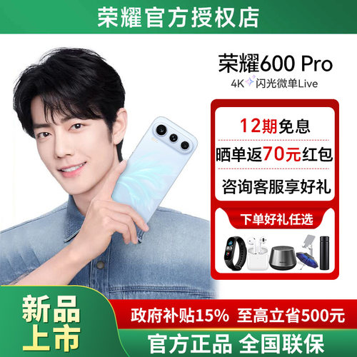 HONOR/荣耀600Pro5G全网通手机