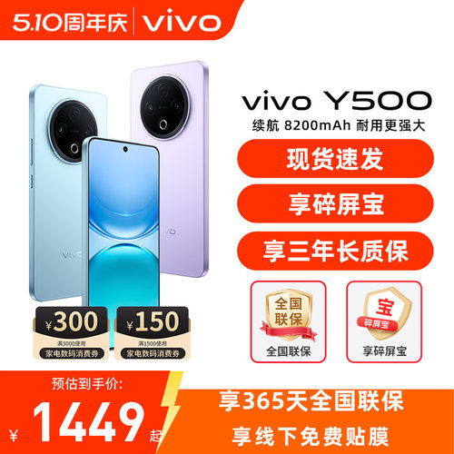 24期分期 vivo Y500 新品长续航大内存大电池学生手机 vivo官方旗舰店官方正品vivoy500 y300pro+