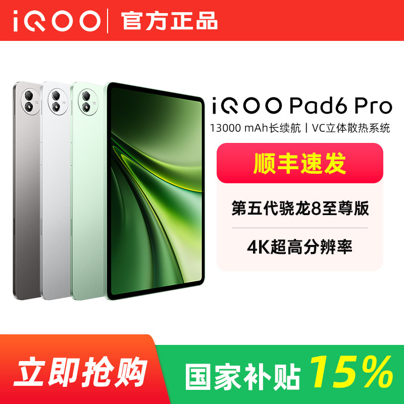 iQOO新一代旗舰平板电脑图片